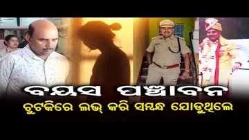 ପୁଲିସ ପରିଚୟ ଦେଇ ୩ ଜଣଙ୍କୁ ବିବାହ