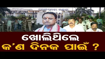 ଦିନକ ପାଇଁ ଖୋଲିଥିଲେ ସଚିବାଳୟ ?