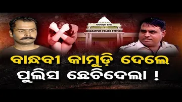 ମହଙ୍ଗା ପଡିଲା ସେନା ଅଧିକାରୀ ଓ ବାନ୍ଧବୀଙ୍କୁ ନିର୍ଯାତନା
