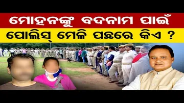 କିଏ ଦେଇଥିଲା ପୁଲିସ ମେଳିକୁ ଅନୁମତି ?