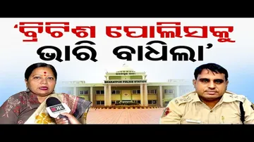 `ବ୍ରିଟିଶ ପୋଲିସକୁ ଭାରି ବାଧିଲା\' || Bharatpur Police Station Incident || Odisha Reporter