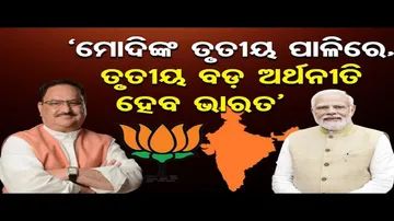 ବିଜେପି ସଦସ୍ୟତା ଅଭିଯାନରେ ସାମିଲ ହେଲେ ଜେପି ନଡ୍ଡା