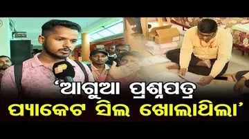 OSSC ପରିଚାଳିତ ପରୀକ୍ଷାରେ ତ୍ରୁଟି !