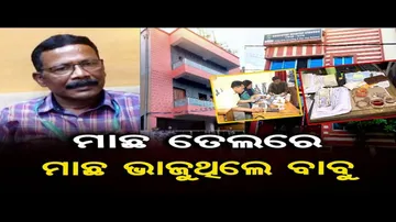 ଭିଜିଲାନ୍ସ ଜାଲରେ ପଞ୍ଚାୟତରାଜ ବାବୁ