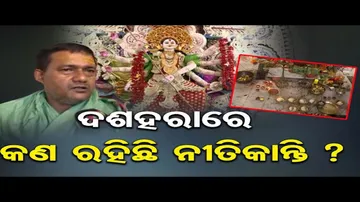 ଆଜି ହେଉଛି ପବିତ୍ର ଦଶହରା