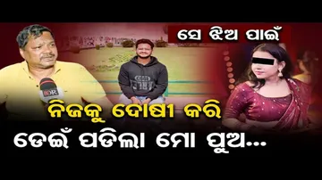 ପ୍ରେମ ପାଇଁ ଜୀବନ ହାରିଲେ ଯୁବକ