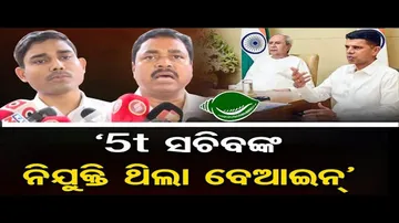 ‘ଫାଇଭ୍-ଟି ସଚିବଙ୍କ ନିଯୁକ୍ତି ଥିଲା ବେଆଇନ୍’