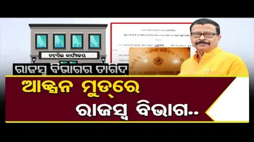 ଆକ୍ସନ ମୁଡ୍ ରେ ରାଜସ୍ୱ ବିଭାଗ.. | Odisha Reporter