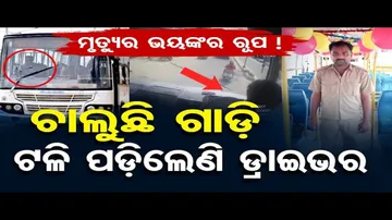 ଗଡ଼ୁଥିଲା ବସ୍‌, ହୃଦଘାତରେ ଟଳି ପଡ଼ିଲେ ଡ୍ରାଇଭର