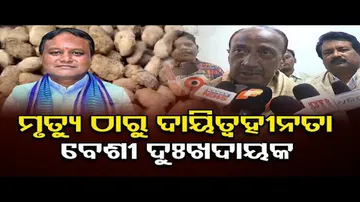 ଗ୍ରାଉଣ୍ଡ ଜିରୋରେ ବିଜୟ ମହାପାତ୍ର; କ’ଣ କହିଲେ ଶୁଣନ୍ତୁ