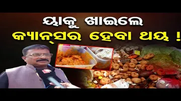 ବାଲିଯାତ୍ରାରେ ବାସି ଖାଦ୍ୟ