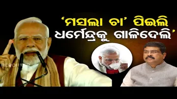 ଏମିତି କାହିଁକି କହିଲେ ମୋଦି