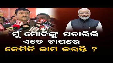 ପ୍ରଦୀପଙ୍କ ପ୍ରଶ୍ନ, ମୋଦିଙ୍କ ଉତ୍ତର