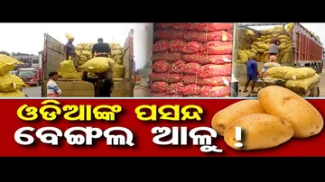 ଆଳୁ ଦର: ଅବଛା ୪୦, ବଛା ୫୦