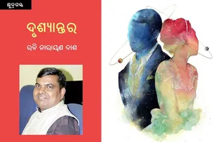 ଦୃଶ୍ୟାନ୍ତର