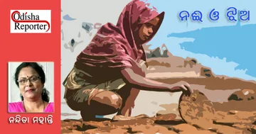 ନଈ ଓ ଝିଅ