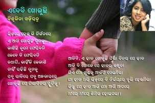 ଏବେବି ଖୋଜୁଛି