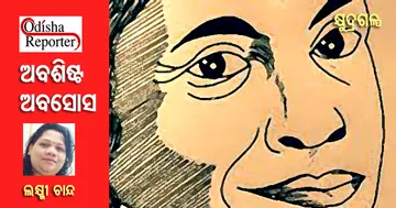 ଅବଶିଷ୍ଟ ଅବସୋସ