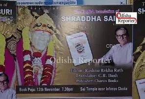 ‘ଶ୍ରଦ୍ଧା ସବୁରୀ’ର ଇଂରାଜୀ ଅନୁବାଦ ପ୍ରକାଶିତ