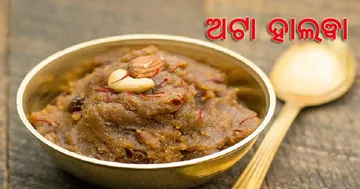ଅଟା ହାଲୱା