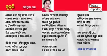 କୁନ୍ଦୁଲି