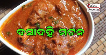 ଅତି ସ୍ୱାଦିଷ୍ଟ ବସାଦହି ମଟନ୍‌, ଘରେ ବନାନ୍ତୁ