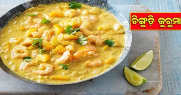 ଘରେ ପ୍ରସ୍ତୁତ କରନ୍ତୁ ଚିଙ୍ଗୁଡ଼ି କୁରୁମା