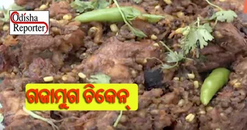 କେବେ ଖାଇଛନ୍ତି ଗଜାମୁଗ ଚିକେନ୍‌? ଆଜି ତିଆରି କରନ୍ତୁ