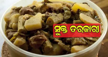 ସୁକ୍ତ ତରକାରୀ ଖାଇଛନ୍ତି? ଥରେ ଖାଇଲେ ଆଉ ପାଟିରୁ ଛାଡିବନି