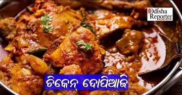 ଘରେ ପ୍ରସ୍ତୁତ କରନ୍ତୁ ସୁଆଦିଆ ଚିକେନ୍‌ ଦୋପିଆଜି