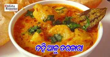 ଏମିତି ପ୍ରସ୍ତୁତ କରନ୍ତୁ ଦହି ଆଳୁ ତରକାରି