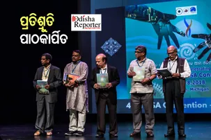 ଆମେରିକାରୁ ପ୍ରକାଶିତ ଓଡ଼ିଆ ସାହିତ୍ୟ ପତ୍ରିକା ‘ପ୍ରତିଶ୍ରୁତି’ର ପାଠକାର୍ପଣ