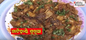 ଏହି ପ୍ରଣାଳୀରେ ଘରେ ହିଁ ରାନ୍ଧନ୍ତୁ ‘ମାଟିହାଣ୍ଡି ଶୁଖୁଆ’