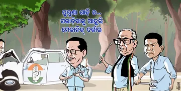 ବାହାରିଲା କଂଗ୍ରେସର ପୁରୁଣା ରୋଗ: ନୂଆ ଟିମ୍‌କୁ ନେଇ ଚାପରେ ନିରଞ୍ଜନ, ପୁଣି ବଢ଼ିବ !