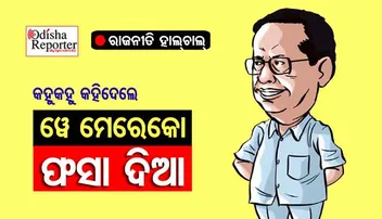ଦଳୀୟ ବୈଠକରେ ଖଡ୍ଗହସ୍ତ ନିରଞ୍ଜନ: ରାଗିକି କହିଲେ, ମୁଁ ସଭାପତି ଅଲ୍‌ବତ୍‌ କହିବି
