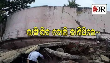 ପାଣିଟାଙ୍କି ଭୁଶୁଡ଼ିଲା ବେଳେ ଯଦି ସେଠି କେହି ଥାଆନ୍ତେ?