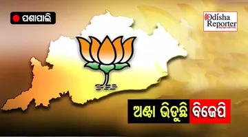 'ବୁଥ୍‌ସ୍ତରରେ ସମର୍ଥନକୁ ପକ୍କା କରୁଛି ବିଜେପି, ଭୋଟ୍ ବେଳେ ଦେଖାଇବ ଦମ୍'