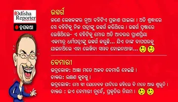 ଏମିତି ଉପାୟରେ ପତ୍ନୀଙ୍କୁ ନିଜ ପୁସ୍ତକ ଉତ୍ସର୍ଗ କଲେ ଜଣେ ଲେଖକ