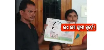 ସରକାରୀ ବିଜ୍ଞାପନରେ ବଦଳିଗଲେ ସ୍ୱାମୀ ! ଜାଣନ୍ତୁ, କେମିତି ସମସ୍ୟାରେ ପଡ଼ିଲେ ପତ୍ନୀ