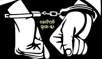 ଅଫିସର ଦମ୍ପତି ଗିରଫ, ୭ କୋଟିର ଆୟ ବହିର୍ଭୁତ ସମ୍ପତ୍ତି ଠାବ