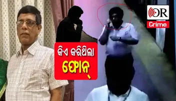 ରହସ୍ୟଜନକ ଫୋନ୍‌ କଲ୍‌ ! ୧୫ ମିନିଟ୍ ପରେ ରେଲୱେ ଟ୍ରାକ୍‌ରୁ ମିଳିଲା ଡାକ୍ତରଙ୍କ ମୃତଦେହ