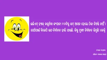 କେଜ୍ରିୱାଲ୍ ଜାଣିଛନ୍ତି ମଞ୍ଜ କଥା!