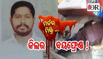 ସ୍ୱାମୀର ପରିଚୟ ଦେଇ ବୟଫ୍ରେଣ୍ଡ ସହ ରହୁଥିଲେ !