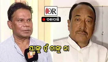 ବିଜୟଙ୍କୁ ନା, ଦିଲ୍ଲୀପଙ୍କୁ ହଁ