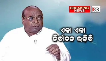 ‘ଅନ୍ୟ ଦଳକୁ ଯିବିନି, ଏକା ଏକା ନିର୍ବାଚନ ଲଢ଼ିବି’