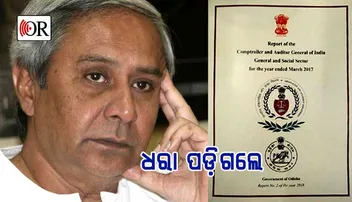 ମୁଖ୍ୟମନ୍ତ୍ରୀଙ୍କ ବିଭାଗରେ କୋଟିକୋଟି ଟଙ୍କାର ଦୁର୍ନୀତି
