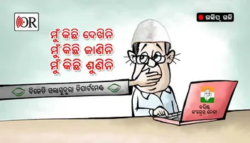 କଂଗ୍ରେସ ନେତାଙ୍କ ଭିତିରିଆ ଖେଳ !