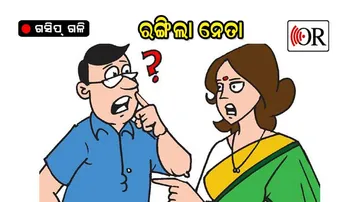 ଆଇଏଏସ୍‌ଙ୍କ ପ୍ରେମରେ ନେତା ବାୟା