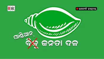 BJD ଏବେ ପାଲଟିଛି PJD !