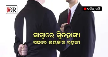 ପିଲାଦିନର ବନ୍ଧୁଙ୍କୁ ପଛରୁ ଛୁରିକାଘାତ ପାଇଁ ମୁଖିଆଙ୍କ ଷଡ଼ଯନ୍ତ୍ର!